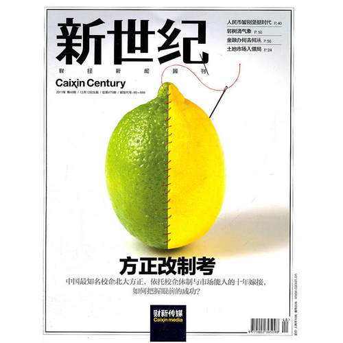 新世纪：财经新闻周刊（2011年第48期总第479期）