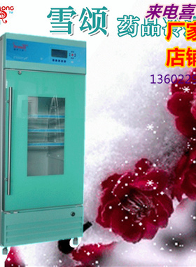 傲雪2-8医用药品冷藏小冰箱 保温箱疫苗箱YPX-133L单门立式透明门
