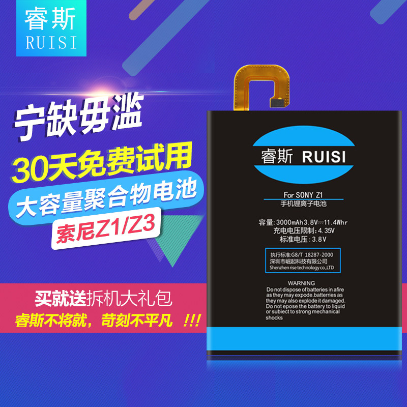 大力出奇迹 — 索尼 Z1 更换电池记录
