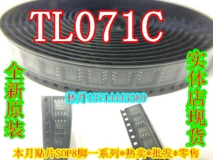 信利越电子 TL071C 全新原装 现货实体店 可直接!