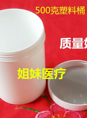 优质500克g塑料桶 大口直立塑料瓶广口小桶500ml分装瓶白色避光桶