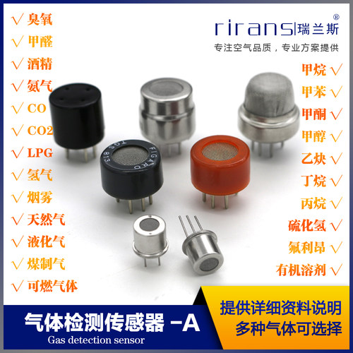 气体传感器价格低原厂直发MQ系列