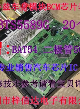 科鲁兹车身模块BCM芯片套装 BTS5589G 20个 赠送BAT54二极管50个