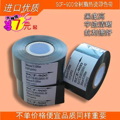 SCF900 SCF907 SCF-908打码机色带热烫印色带  生产日期批号色带