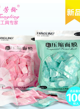 芳龄蚕丝补水diy超薄压缩面膜纸