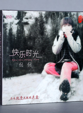 魔音唱片 侃侃 快乐时光 2013专辑 DSD 1CD