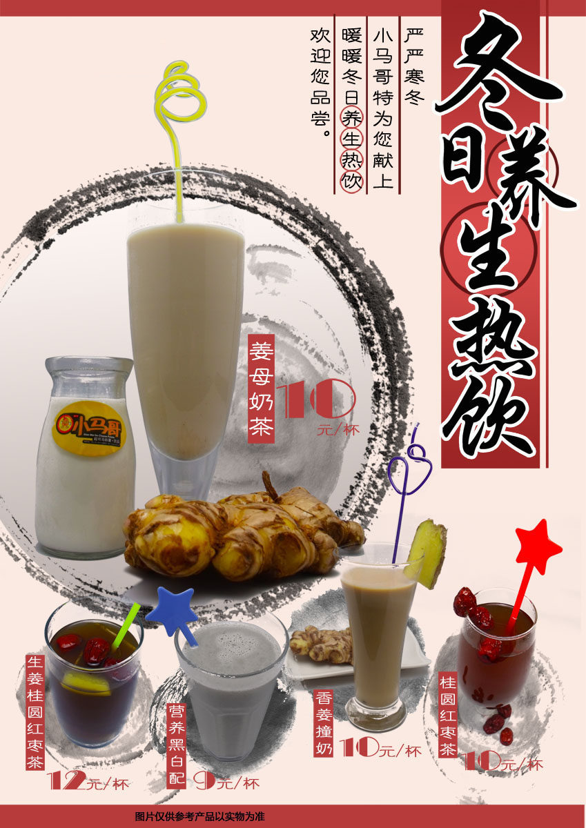 745海报印制展板写真喷绘贴纸989茶餐厅冬日热饮宣传海报