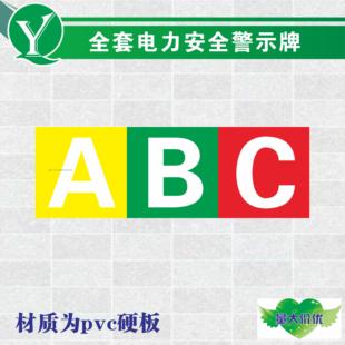 配电房安全标志牌 abc标志提示牌 ABC标识牌 电力安全警示标牌