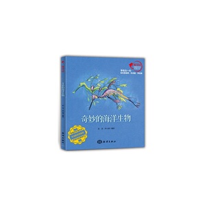 奇妙的海洋生物