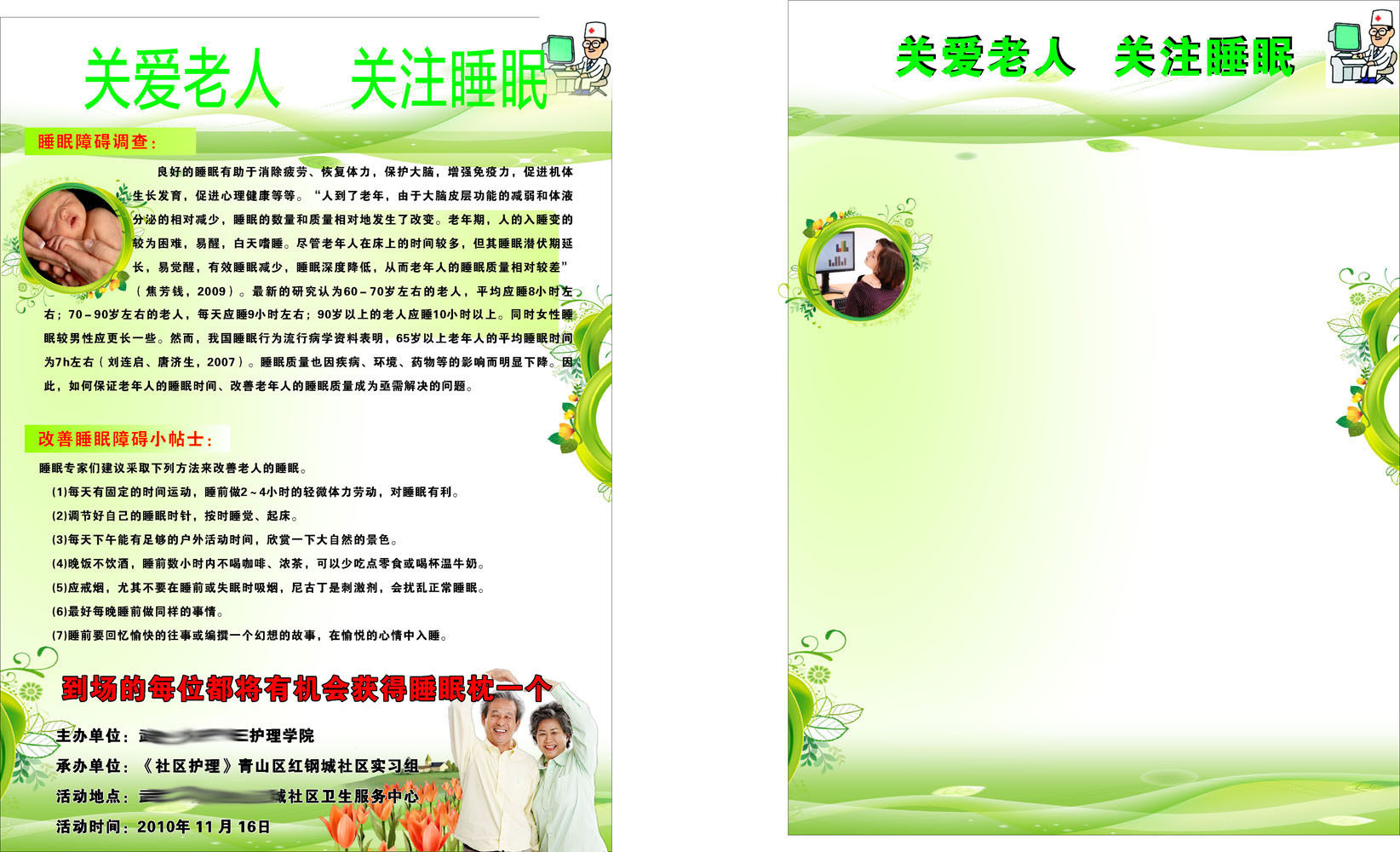 594办公装饰海报展板素材252关爱老人关注睡眠