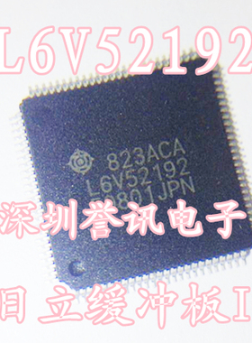 一个起【直拍】L6V52192 全新包上机 日立缓冲板IC L6V52192
