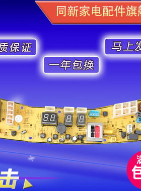 小天鹅洗衣机电脑板TB60-X1028G TB65-X1028G(S)主板TB65-2088G