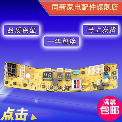 小天鹅洗衣机电脑板TB60-X1028G TB65-X1028G(S)主板TB65-2088G