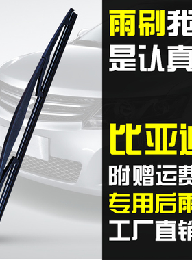 比亚迪l3/fo/O/g5/F6/f3/M6/S6/7/S8速锐后雨刷片雨刮器胶条