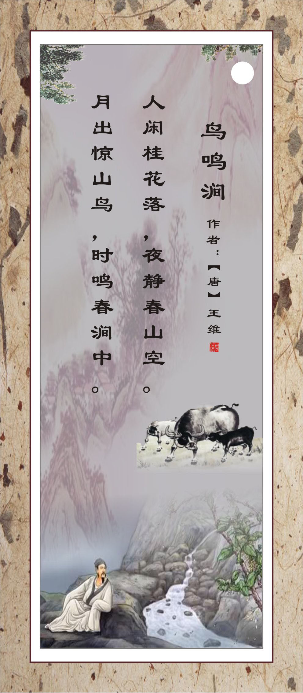 730海报印制展板写真喷绘贴纸663校园文化唐诗宋词字画挂画鸟鸣涧