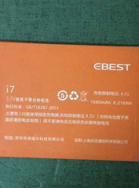EBEST/E派 I7 电池 手机电池 谷派 电板 1680毫安