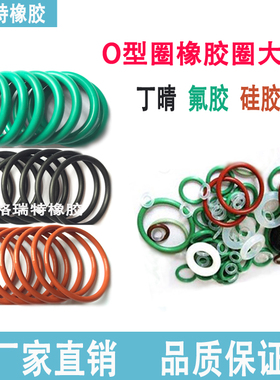 O型圈氢化丁晴NBR70 90度三元乙丙EPDM白硅胶SI黑色氟胶FKM密封圈