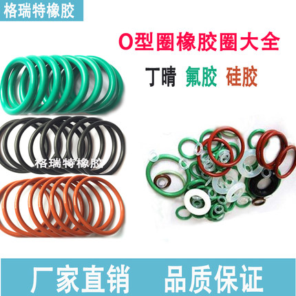 O型圈氢化丁晴NBR70 90度三元乙丙EPDM白硅胶SI黑色氟胶FKM密封圈