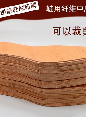 可裁剪不变形配件中底板