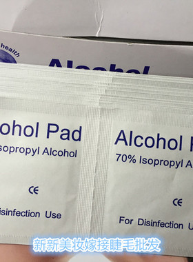 酒精消毒棉片消毒镊子 嫁接睫毛工具消毒棉片 清洁睫毛镊子专用