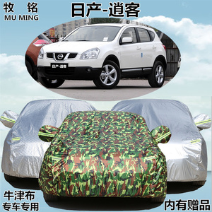 适用于日产逍客车衣防晒雨老款尼桑越野SUV车罩盖车布汽车套防尘