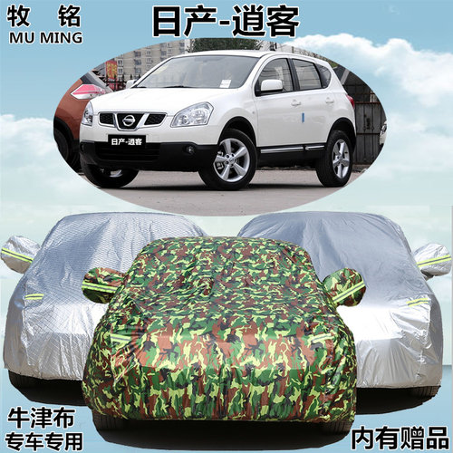 专用于日产逍客车衣防晒雨老款尼桑越野SUV车罩盖车布汽车套防尘