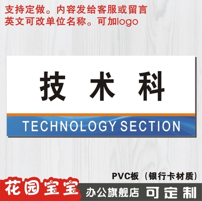 技术科门牌公司科室牌定制办公室门牌指示牌企业部门标识牌定做