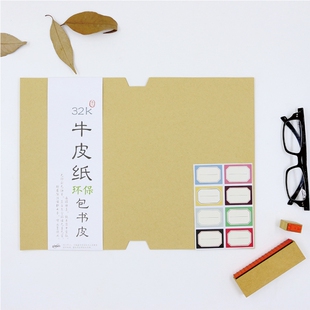 巨门文具32K牛皮纸书皮学生课作业本漫画文库小说包书纸可裁剪