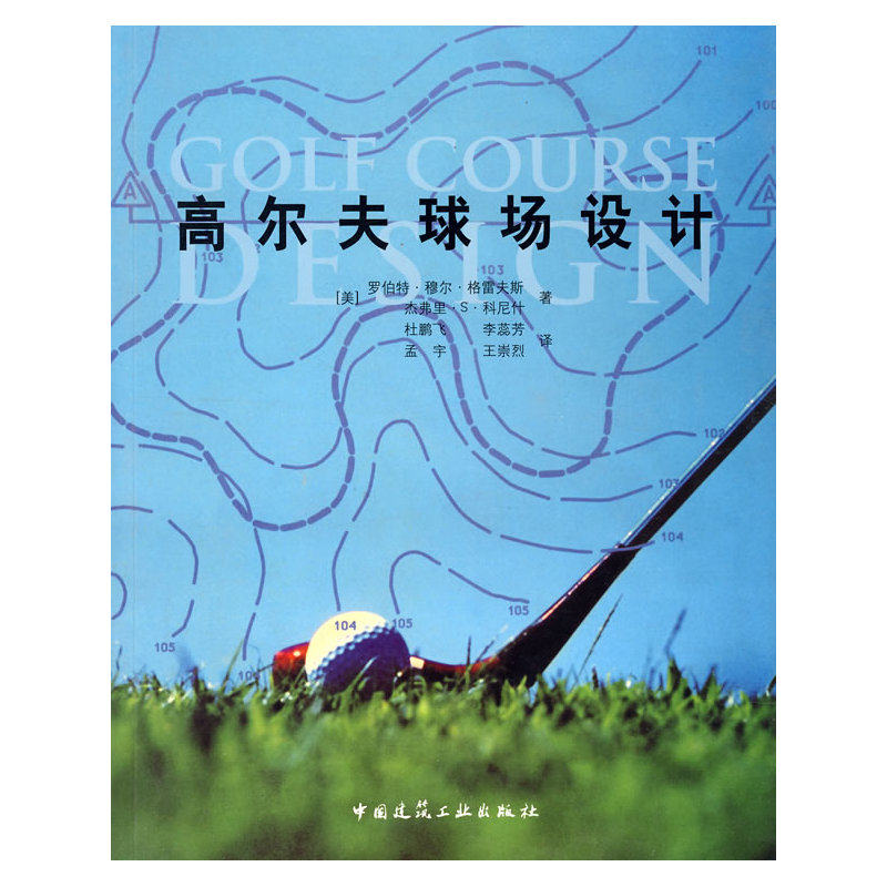 高尔夫球场设计