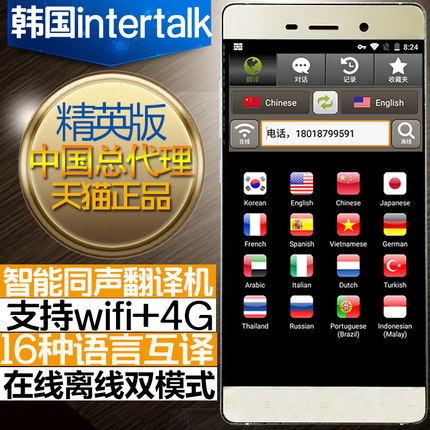 intertalk智能语音翻译机怎么样,好吗 intertalk智能语音翻译机怎么样,好吗