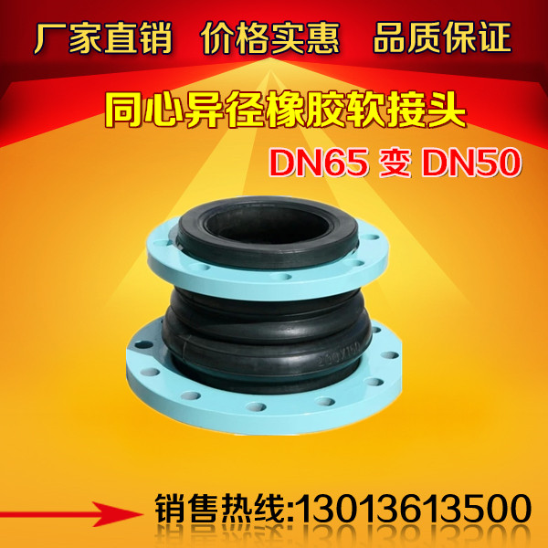 同心异径橡胶软接头避震喉减震器橡胶变径大小头软接头DN65*50