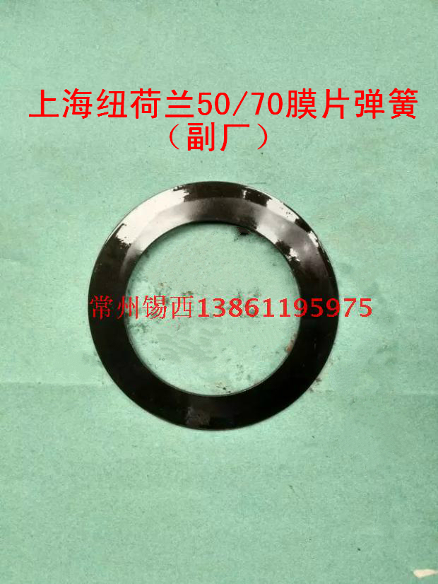 上海纽荷兰50-554-704拖拉机离合器膜片（蝶形）压盘弹簧45-21102