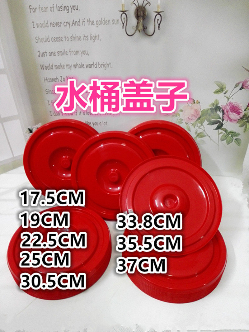 水桶盖子37CM盖子小桶盖子塑水桶