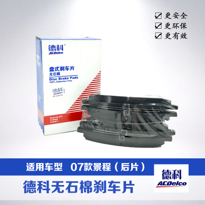 ac 德科刹车片