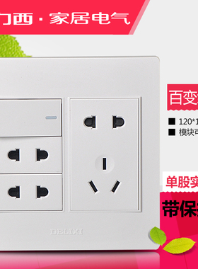 德力西120型插座带开关CD310一开九孔双控 单开二三插 3位2孔面板