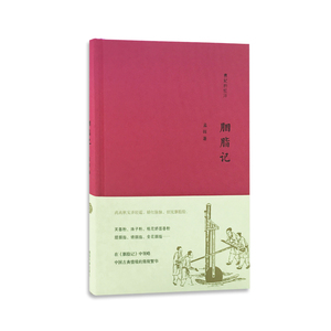 贵妃的红汗-胭脂记  孟晖 著