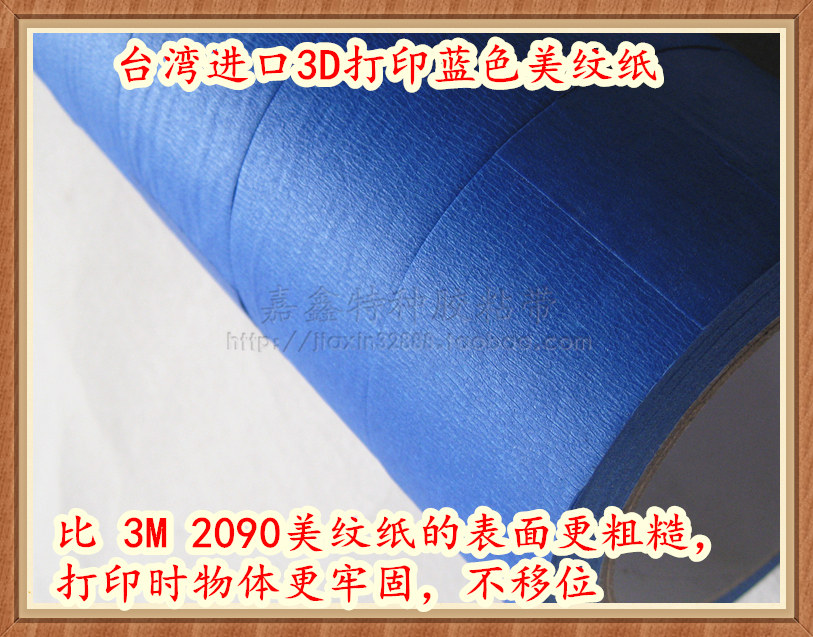 代3M2090包邮台湾进口3D打印机美纹纸耐高温48mm宽30米满3卷送5张