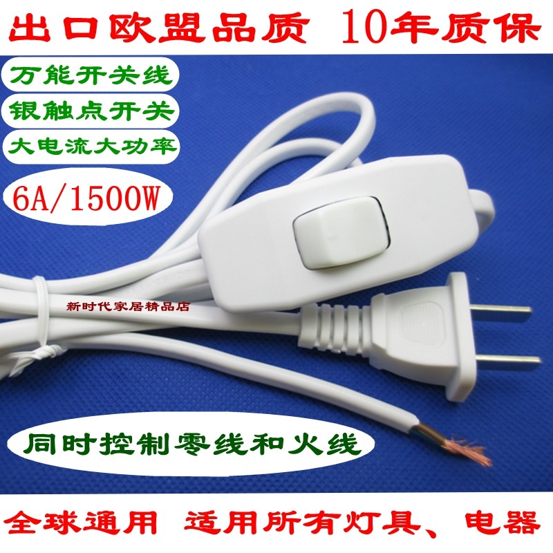 302 国标双切双线控制2脚插头开关线 台灯床头灯落地灯按钮开关6a