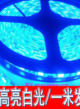 LED12V5050 60珠防水灯带  正三晶片 白/暖白/红/蓝/绿/黄/粉/紫