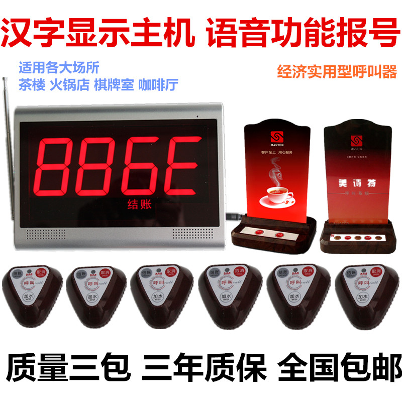 多功能中文汉字显示 无线呼叫器 火锅城 茶楼咖啡厅棋牌室 服务铃