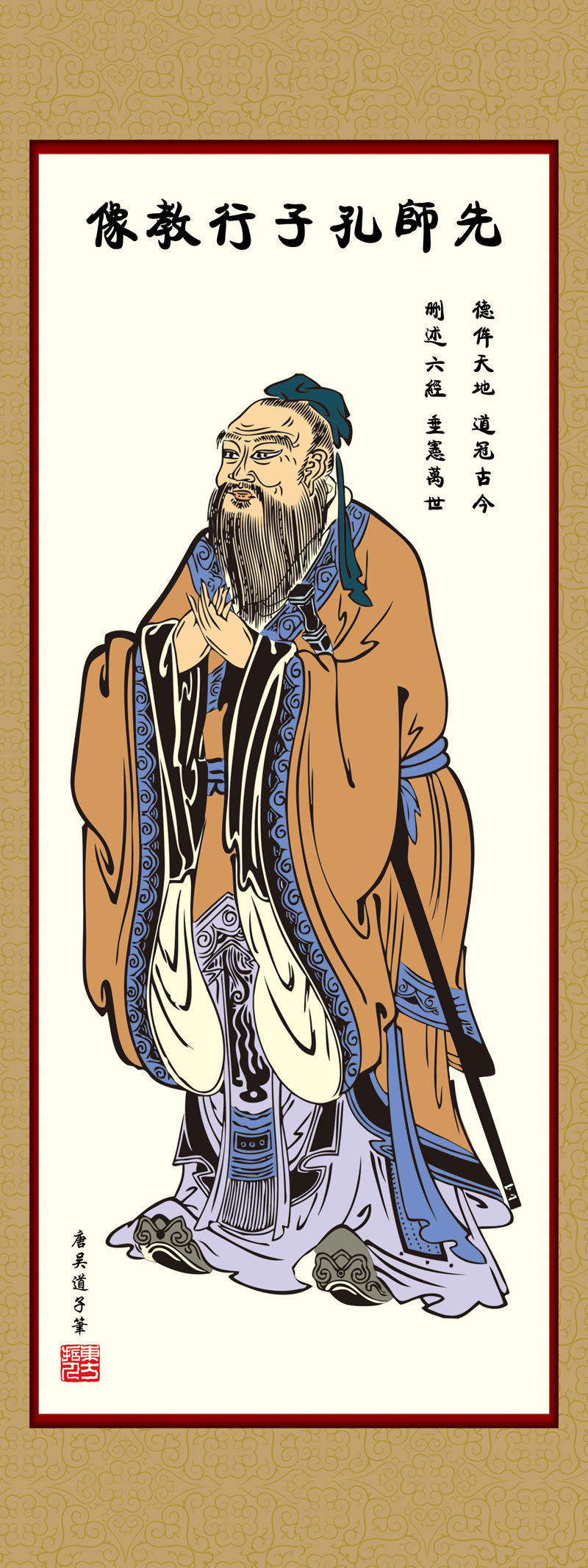 757海报印制展板写真喷绘366中国风国学经典先师孔子行教像画像