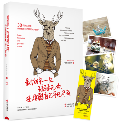 正版包邮 最怕你一生碌碌无为还安慰自己平凡可贵 老杨的猫头鹰作品 醒脑之书好看的皮囊千篇一律姊妹篇青春成功励志文学小说