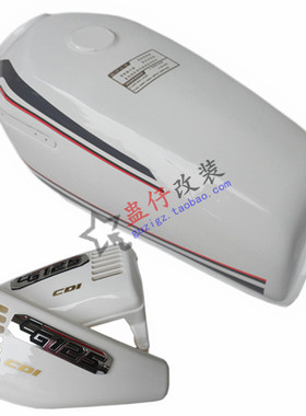 摩托车白色油箱五CG125羊本 ZJ125田 加厚油箱白色油箱高配套边盖