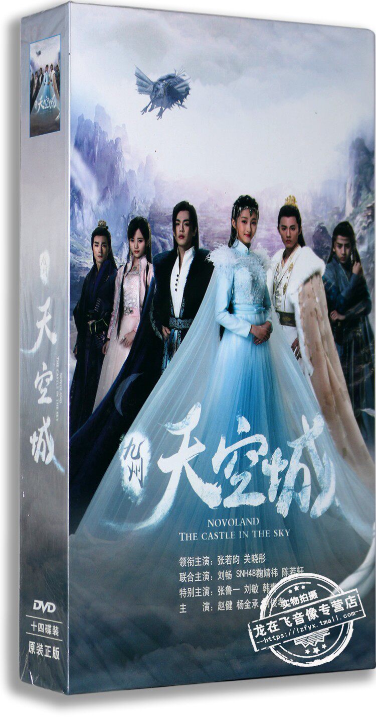 现货正版电视剧 九州天空城 高清14DVD精装版张若昀 关晓彤 刘畅