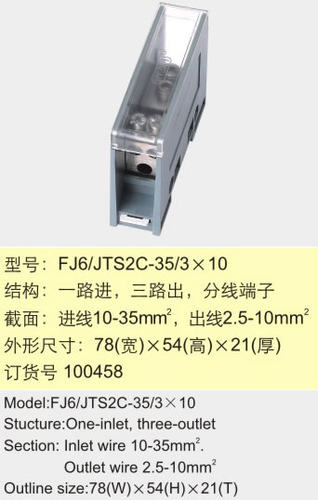 一路进三路出分线端子
