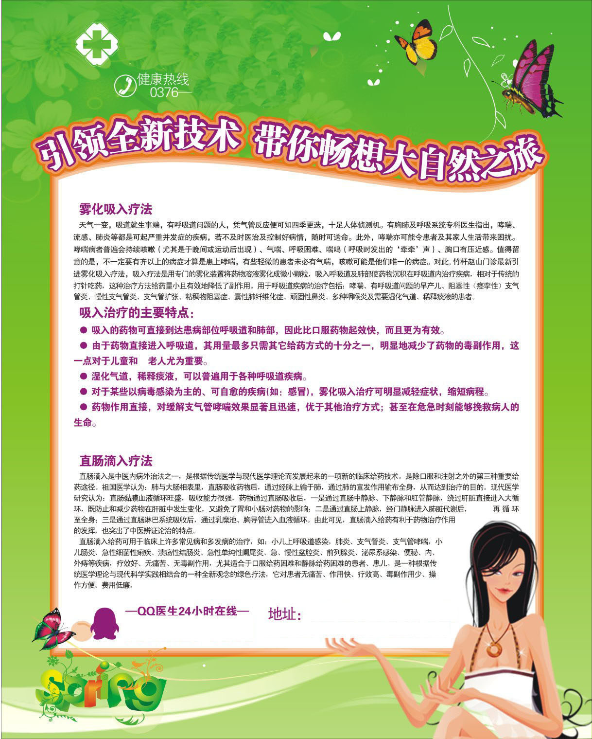 722海报印制展板写真喷绘贴纸646直肠滴入疗法