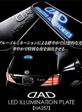 正品日本GARSON㊣DAD高亮度闪led刹车灯汽车装饰灯氛围灯改装新款