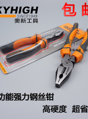正品澳新多功能强力6省力钢丝钳