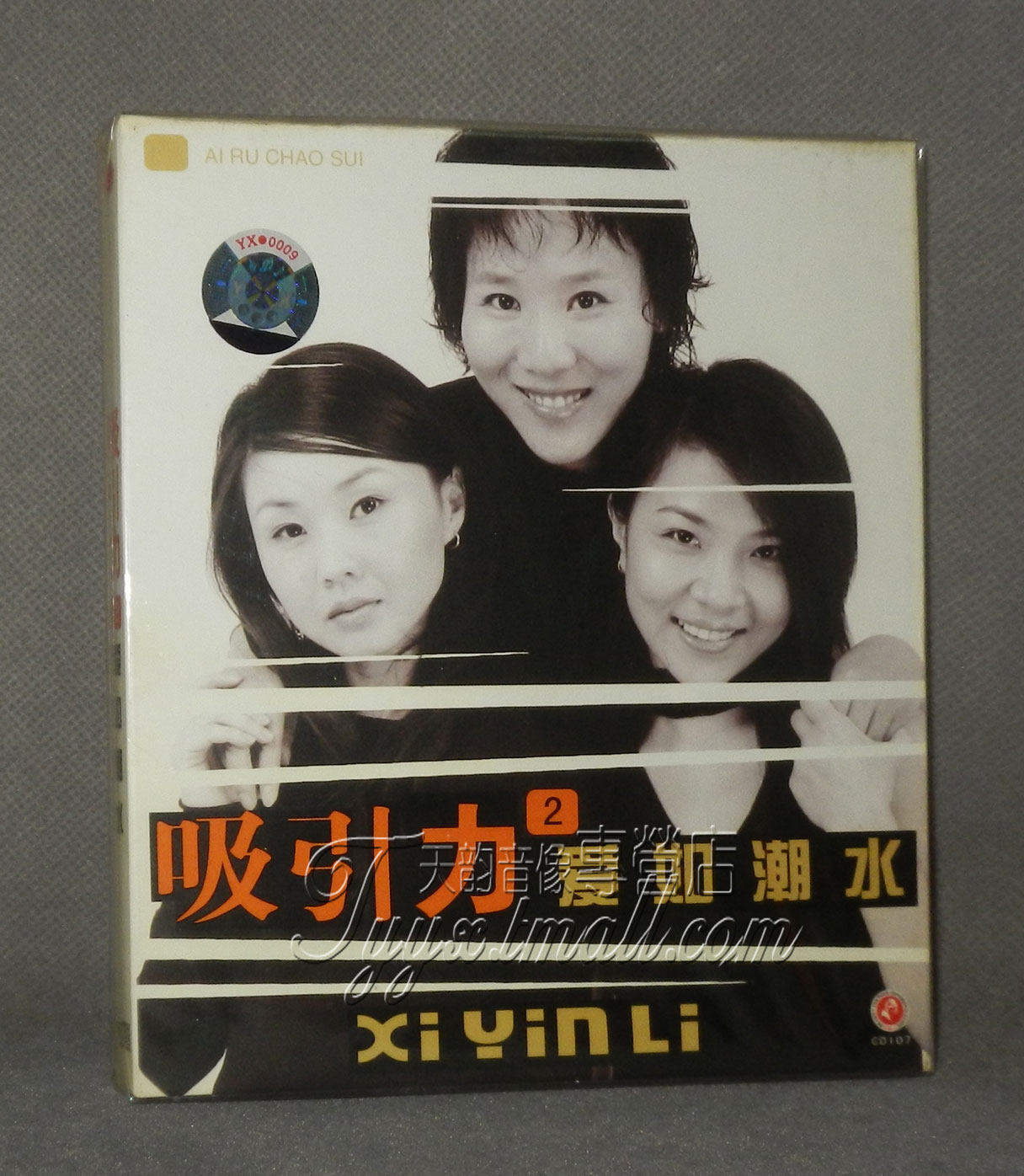 【正版】俏佳人唱片 吸引力组合2 爱如潮水 1cd 王英姿 樊竹青