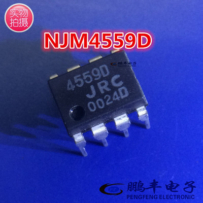 【鹏丰】芯片 NJM4559D 全新原装正品  进口现货  JRC 4559D,DIP8